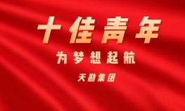崔亚彤—BG大游集团集团十佳青年