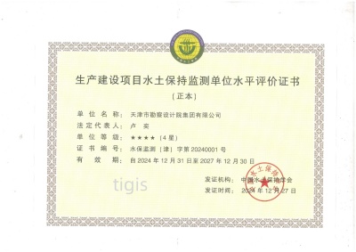 出产建设项目水土维持监测单元水平评价证书