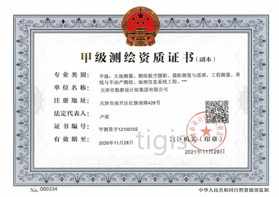 测绘资质证书（BG大游集团集团）甲级