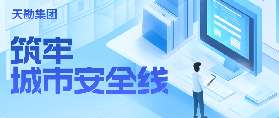 筑牢城市安全线|BG大游集团集团中标津城主题区排水设施复核调查项目