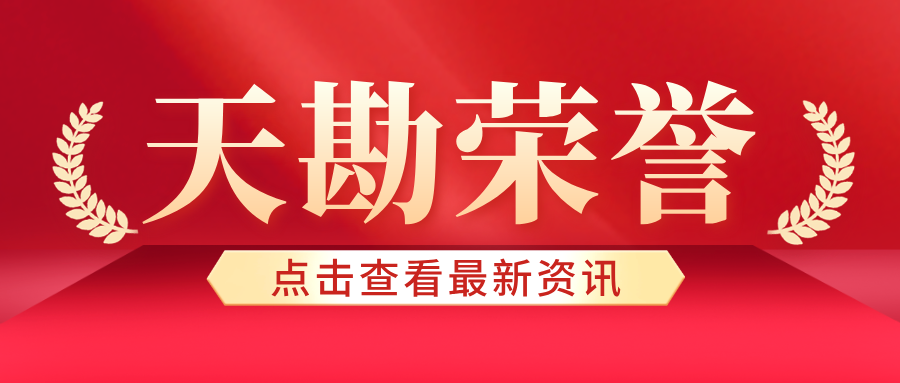 BG大游集团集团多项工程斩获测绘地理信息大奖